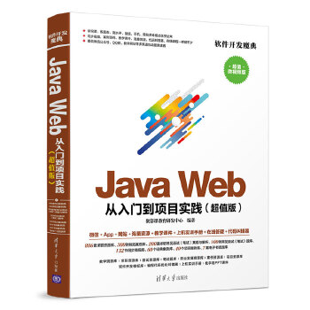 Java-Web(pdf+txt+epub+azw3+mobi电子书在线阅读下载)