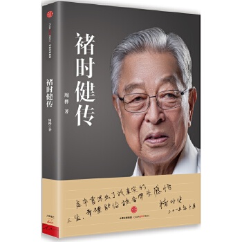 褚时健传(pdf+txt+epub+azw3+mobi电子书在线阅读下载)