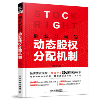 创业公司的动态股权分配机制(pdf+txt+epub+azw3+mobi电子书在线阅读下载)