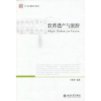 世界遗产与旅游(pdf+txt+epub+azw3+mobi电子书在线阅读下载)