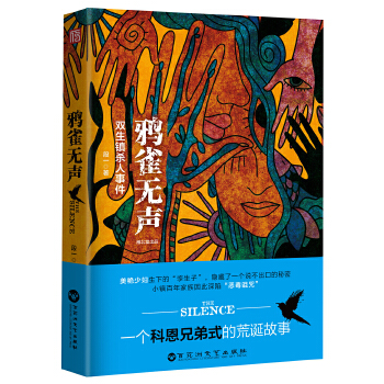 鸦雀无声·双生镇杀人事件(pdf+txt+epub+azw3+mobi电子书在线阅读下载)