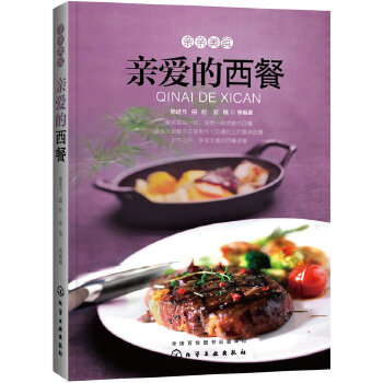 亲爱的西餐(pdf+txt+epub+azw3+mobi电子书在线阅读下载)