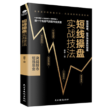 短线操盘实战技法:随用随查，股市快速盈利指南(pdf+txt+epub+azw3+mobi电子书在线阅读下载)