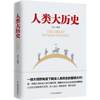 人类大历史(pdf+txt+epub+azw3+mobi电子书在线阅读下载)