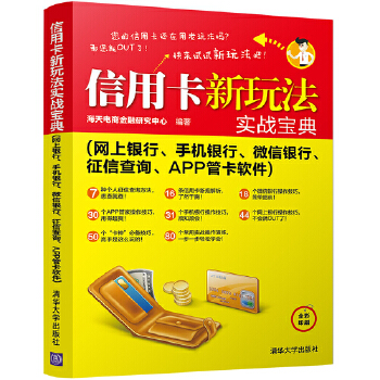 信用卡新玩法实战宝典(pdf+txt+epub+azw3+mobi电子书在线阅读下载)