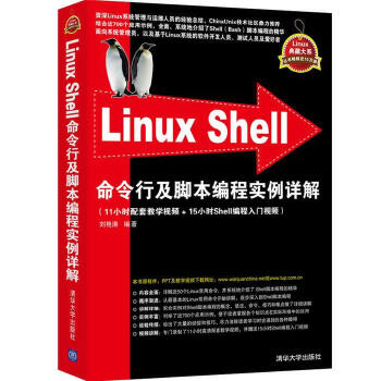 Linux命令行与Shell编程(pdf+txt+epub+azw3+mobi电子书在线阅读下载)