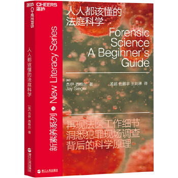 人人都该懂的法庭科学(pdf+txt+epub+azw3+mobi电子书在线阅读下载)