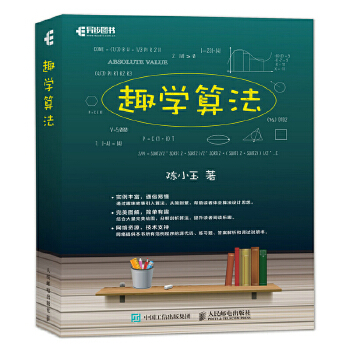 趣学算法(pdf+txt+epub+azw3+mobi电子书在线阅读下载)