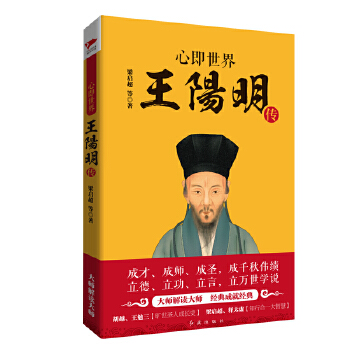 心即世界：王阳明传(pdf+txt+epub+azw3+mobi电子书在线阅读下载)