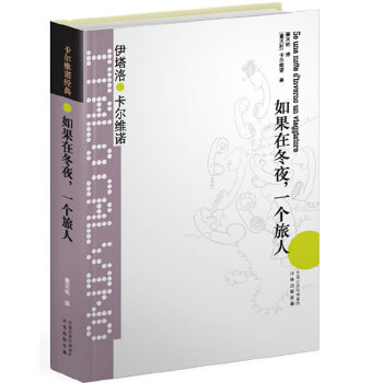 如果在冬夜，一个旅人(pdf+txt+epub+azw3+mobi电子书在线阅读下载)