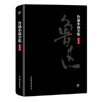 鲁迅小说全集(pdf+txt+epub+azw3+mobi电子书在线阅读下载)