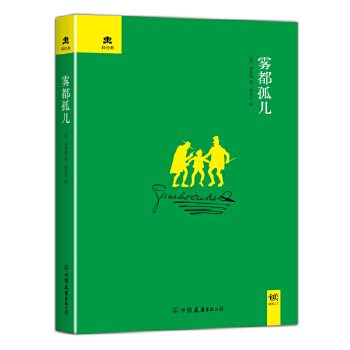 雾都孤儿(pdf+txt+epub+azw3+mobi电子书在线阅读下载)