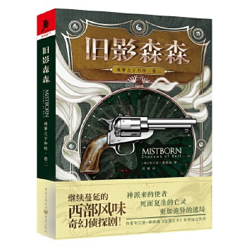 迷雾之子外传（卷二）：旧影森森(pdf+txt+epub+azw3+mobi电子书在线阅读下载)