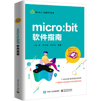 micro:bit-软件指南(pdf+txt+epub+azw3+mobi电子书在线阅读下载)