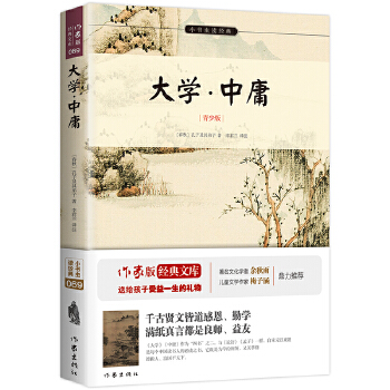 大学中庸(pdf+txt+epub+azw3+mobi电子书在线阅读下载)