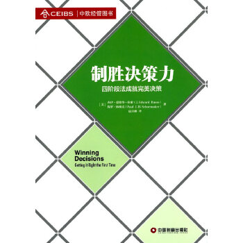 制胜决策力(pdf+txt+epub+azw3+mobi电子书在线阅读下载)