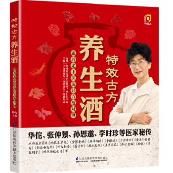 特效古方养生酒(pdf+txt+epub+azw3+mobi电子书在线阅读下载)