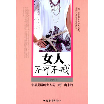 女人不可不戒(pdf+txt+epub+azw3+mobi电子书在线阅读下载)