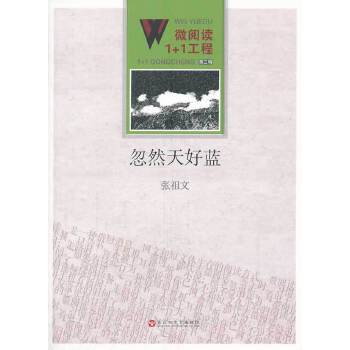 忽然天好蓝(pdf+txt+epub+azw3+mobi电子书在线阅读下载)