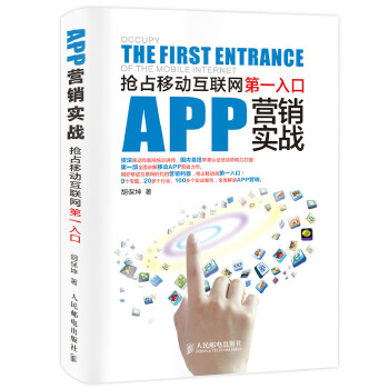 APP营销实战(pdf+txt+epub+azw3+mobi电子书在线阅读下载)