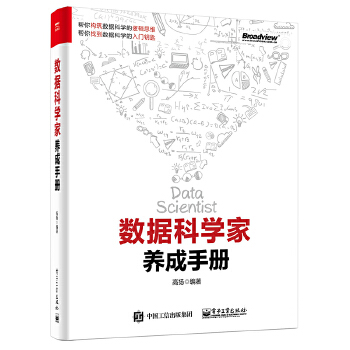 数据科学家养成(pdf+txt+epub+azw3+mobi电子书在线阅读下载)