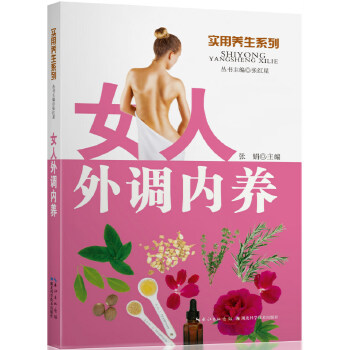 女人外调内养(pdf+txt+epub+azw3+mobi电子书在线阅读下载)