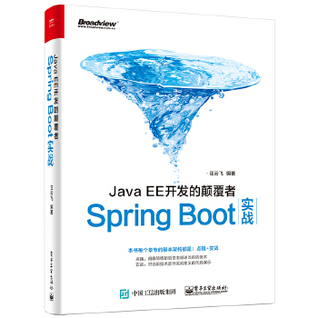 SpringBoot实战(pdf+txt+epub+azw3+mobi电子书在线阅读下载)