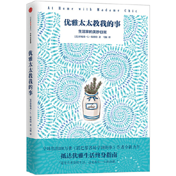 优雅太太教我的事(pdf+txt+epub+azw3+mobi电子书在线阅读下载)