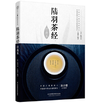 陆羽茶经经典本(pdf+txt+epub+azw3+mobi电子书在线阅读下载)