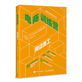 网店美工(pdf+txt+epub+azw3+mobi电子书在线阅读下载)