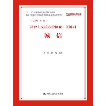 诚信(pdf+txt+epub+azw3+mobi电子书在线阅读下载)