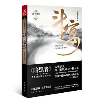 斗宴(pdf+txt+epub+azw3+mobi电子书在线阅读下载)