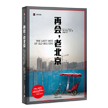 再会，老北京(pdf+txt+epub+azw3+mobi电子书在线阅读下载)