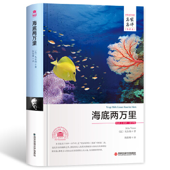 海底两万里(pdf+txt+epub+azw3+mobi电子书在线阅读下载)