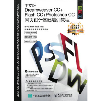 CC-Flash-CC-Photoshop-CC网页设计基础培训(pdf+txt+epub+azw3+mobi电子书在线阅读下载)