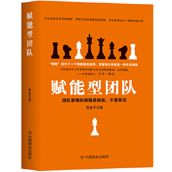 赋能型团队(pdf+txt+epub+azw3+mobi电子书在线阅读下载)