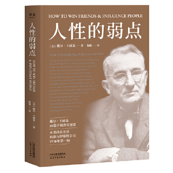 人性的弱点(pdf+txt+epub+azw3+mobi电子书在线阅读下载)