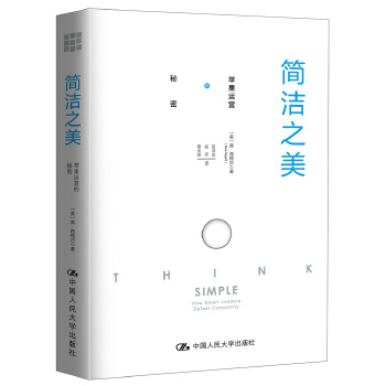 简洁之美(pdf+txt+epub+azw3+mobi电子书在线阅读下载)