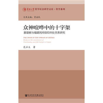 众神喧哗中的十字架(pdf+txt+epub+azw3+mobi电子书在线阅读下载)