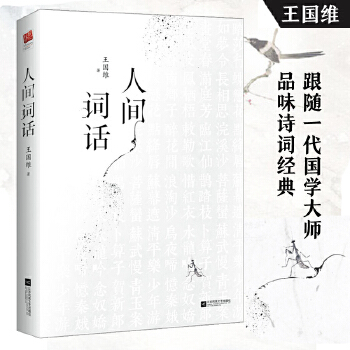 人间词话(pdf+txt+epub+azw3+mobi电子书在线阅读下载)