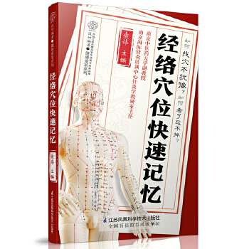 经络穴位快速记忆(汉竹)(pdf+txt+epub+azw3+mobi电子书在线阅读下载)