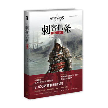 刺客信条：黑旗(pdf+txt+epub+azw3+mobi电子书在线阅读下载)