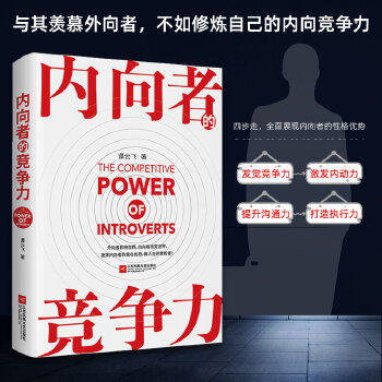 内向者的竞争力(pdf+txt+epub+azw3+mobi电子书在线阅读下载)