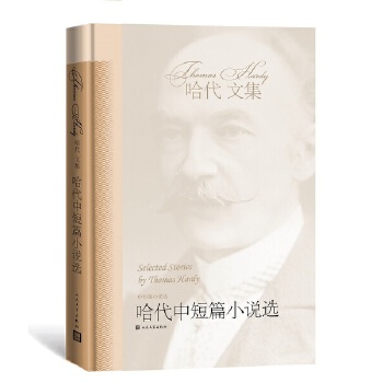 哈代中短篇小说选(pdf+txt+epub+azw3+mobi电子书在线阅读下载)