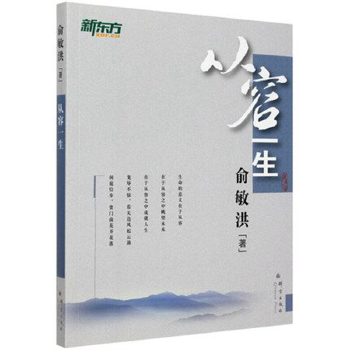 从容一生(pdf+txt+epub+azw3+mobi电子书在线阅读下载)