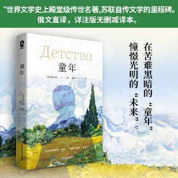 童年(pdf+txt+epub+azw3+mobi电子书在线阅读下载)