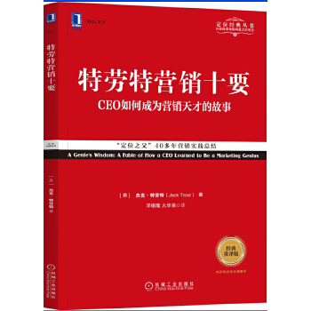 特劳特营销十要(pdf+txt+epub+azw3+mobi电子书在线阅读下载)