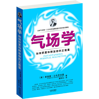 气场学(pdf+txt+epub+azw3+mobi电子书在线阅读下载)