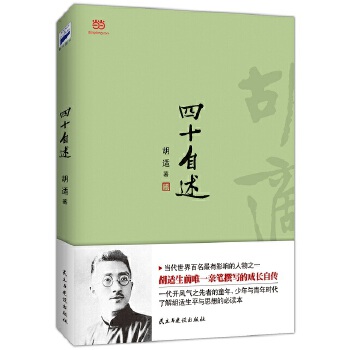 胡适(pdf+txt+epub+azw3+mobi电子书在线阅读下载)