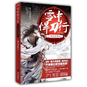 雪中悍刀行I(pdf+txt+epub+azw3+mobi电子书在线阅读下载)